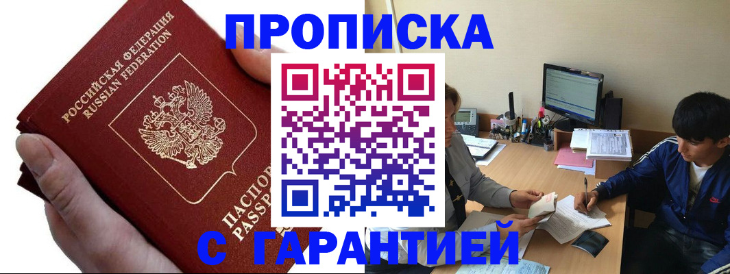 прописка в квартире в Купино