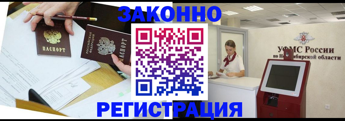 временная регистрация адрес в Купино