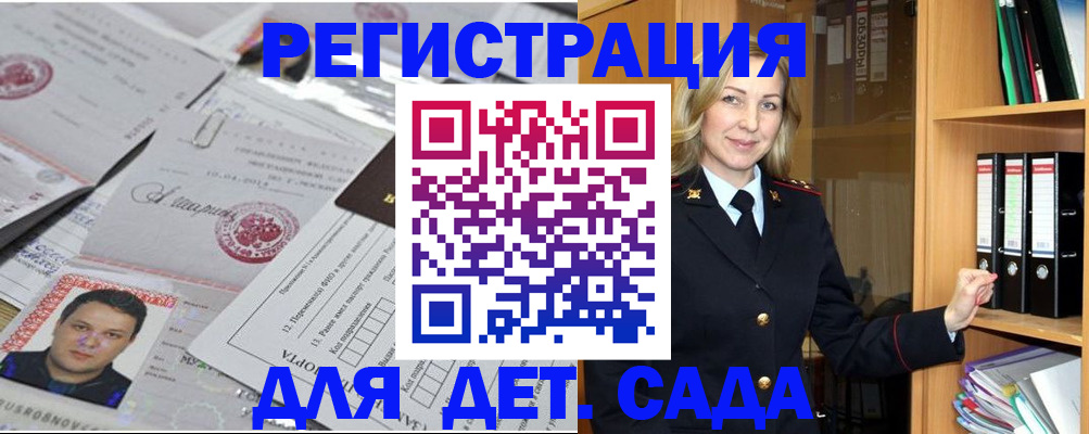 прописка для работы в Купино