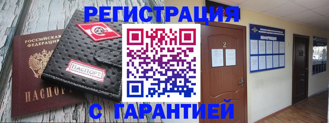 временная регистрация законно в Купино